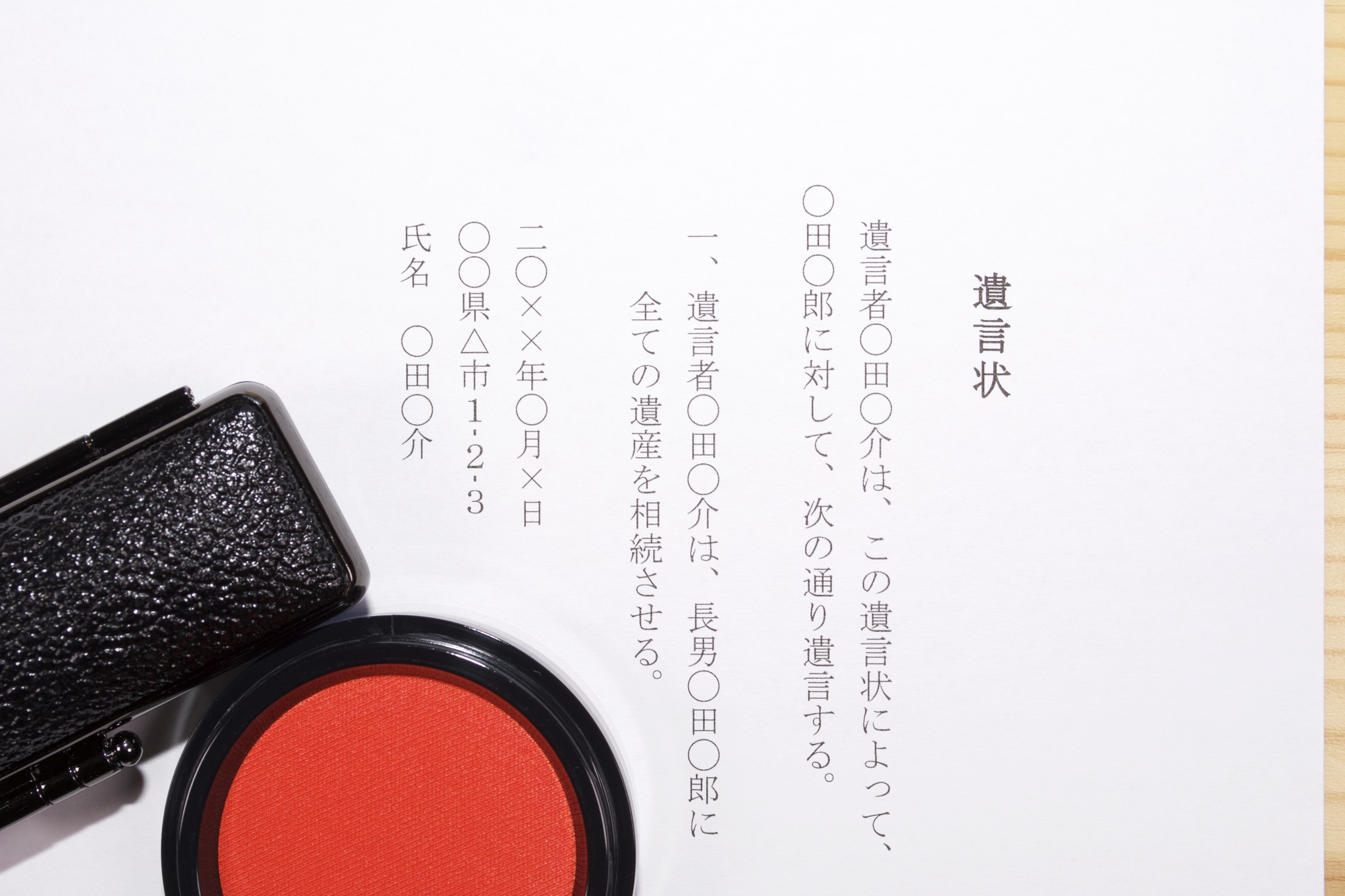 相続により取得した非上場株式を譲渡した場合の特例